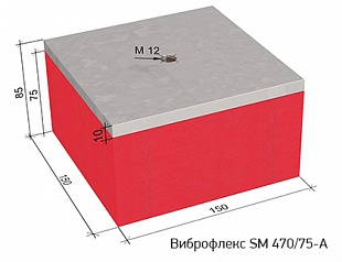 Виброфлекс SM 470/75-A